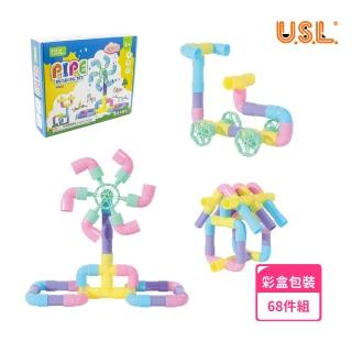 【USL遊思樂】水管積木68件組(臺灣製造/早教啟蒙/兒童積木/DIY玩具/防誤吞大積木/水管)
