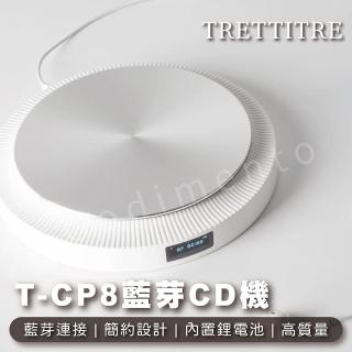 【TRETTITRE】TCP8 發燒級CD復古播放機(藍芽專輯播放器)
