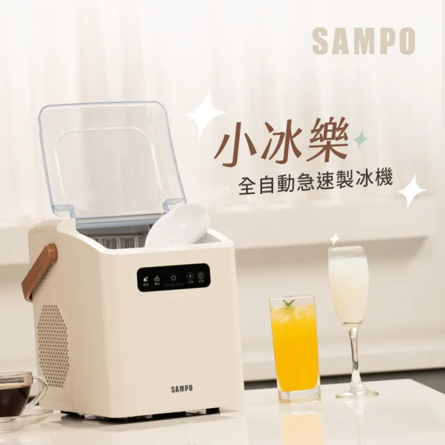 【SAMPO 聲寶】小冰樂全自動急速製冰機-燕麥(KJ-BA11R)