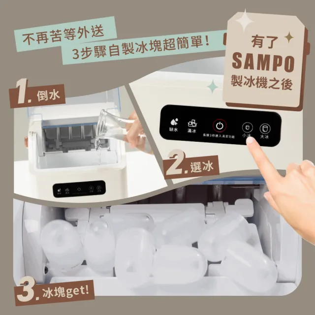 【SAMPO 聲寶】小冰樂全自動急速製冰機-摩卡(KJ-BJ11R)