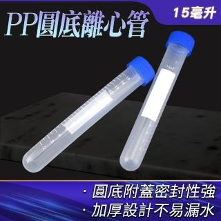 【TOR】塑膠離心管 10入 圓底離心管 冷凍管 螺蓋 PP製試管蓋 165-PCTR15ML(實驗離心管 密封瓶 化學實驗)