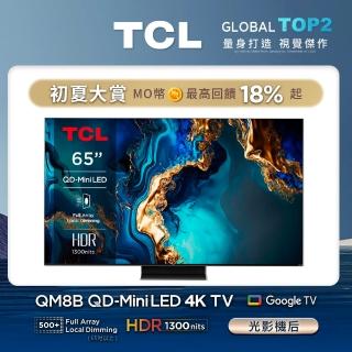 【TCL】65型 4K QD Mini LED 144Hz Google TV 量子智慧連網液晶顯示器-基本安裝(65QM8B)