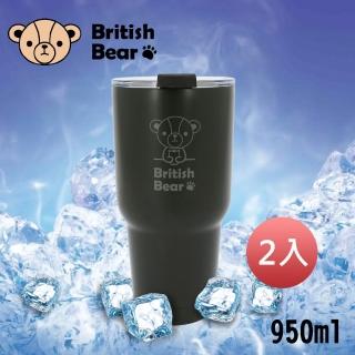 【British Bear 英國熊】超真空斷熱冰霸杯 950ml BC-0060 二入(顏色隨機出貨)