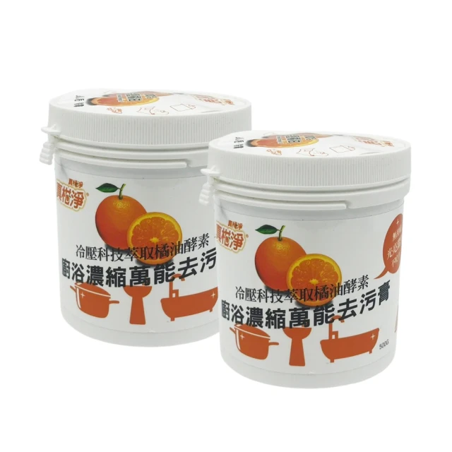 【生活King】天然冷壓橘油萬能去污膏-500g(2入組)