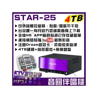 【音圓】S2001 STAR-25 鏡面美型卡拉OK點歌伴唱機-單機(每月官方雲端歌曲線上下載)