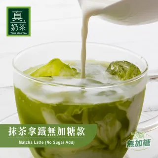 【歐可茶葉】真奶茶-無糖抹茶拿鐵x1盒(18gx10包/盒)