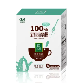 【歐可茶葉】真奶茶-控糖茉莉奶綠x1盒(26gx8包/盒)