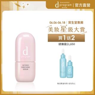 【d program 敏感話題】保濕修護精華新客組(急救小粉瓶45ml)