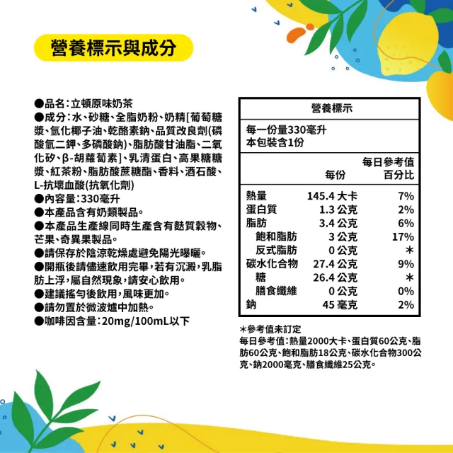 【立頓】原味奶茶330mlx24入/箱