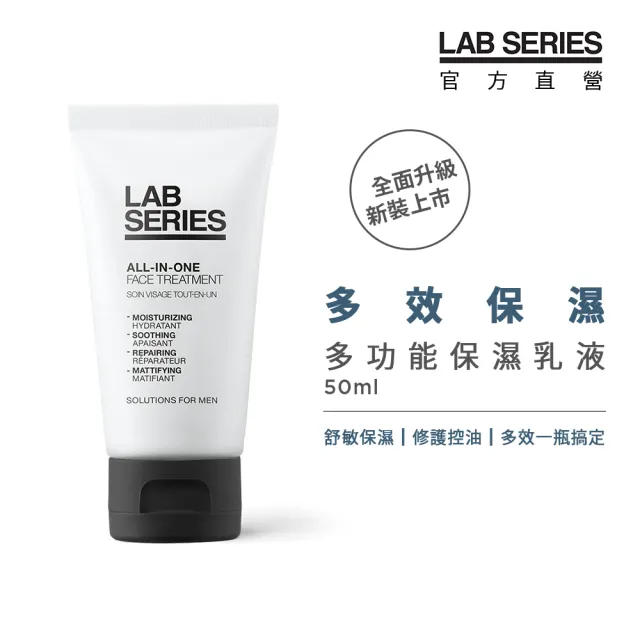 即期品【LAB 美國雅男士】多功能保濕乳液 50ml
