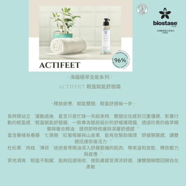 【biostase 貝奧帝】輕盈賦能舒腿霜(150ml;輕盈舒緩;循環;活力;涼感;舒壓;肌肉;酸)