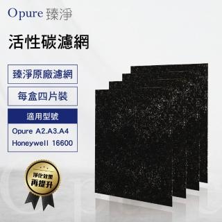 【Opure臻淨】A2空氣清淨機第二層高效抗敏HEPA濾網A2-C(適用Honeywell 16600)