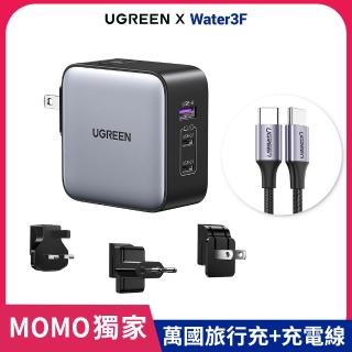 【綠聯】65W 2C1A GaN氮化鎵快充充電器/快充頭 多國轉接版(電源供應器/萬國轉接頭/南芯晶片)