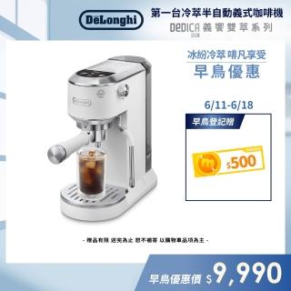 【Delonghi 迪朗奇】2025新機上市 半自動義式咖啡機EC890.WI(霧雪白 預購於8/25起陸續出貨)