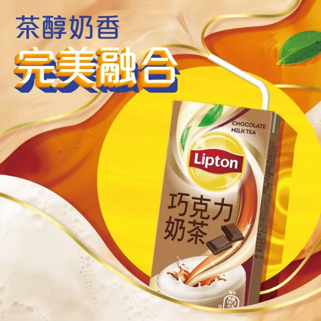 【立頓】巧克力奶茶300mlx24入/箱