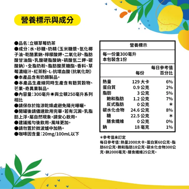 【立頓】草莓奶茶300mlx24入/箱