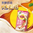 【立頓】草莓奶茶300mlx24入/箱(TQF微笑標章)