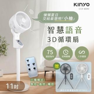 【KINYO】11吋智慧語音3D循環扇/語音遙控循環風扇(循環扇/聲控/遙控/觸控/定時 CCF-8590)