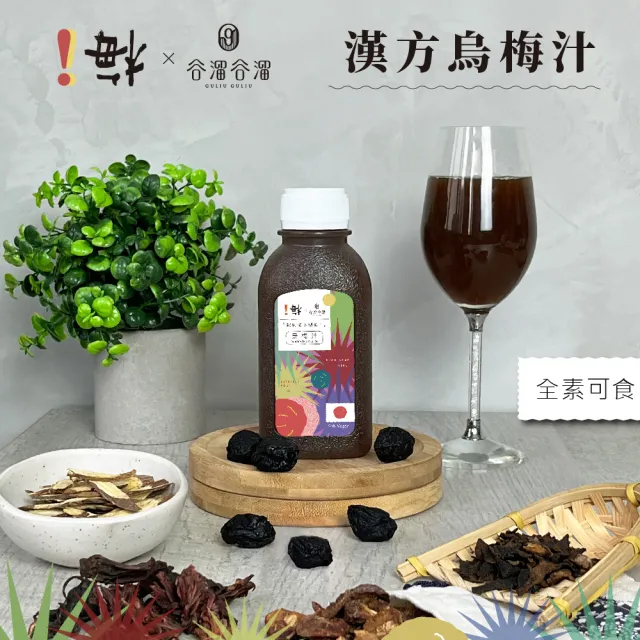 【2026】烏梅汁推薦10款高評價烏梅汁品牌排行 | BALIMAN情報局