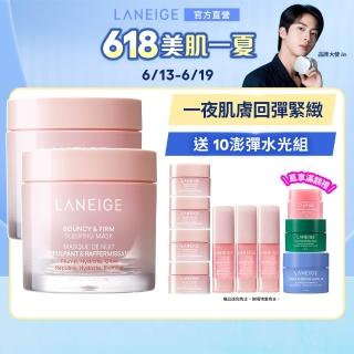 【LANEIGE 蘭芝】粉澎潤睡美人晚安面膜 60ml 雙入組(晚安凍膜 緊緻 撫紋 膠原蛋白 官方直營)