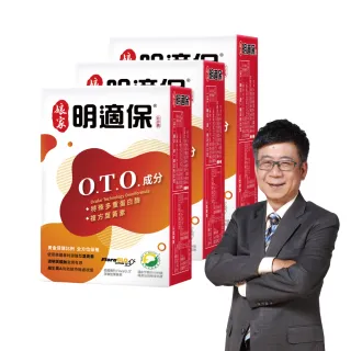 即期品【娘家官方直營】明適保O.T.O.複方葉黃素軟膠囊3盒組(30粒/盒.氣象主播林嘉愷 真心推薦)