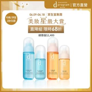 【d program 敏感話題】美肌益生水乳直降組(化妝水125ml+乳液100ml)
