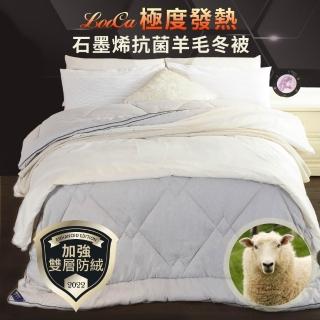 【LooCa】極度發熱石墨烯抗菌羊毛冬被1入(6x7尺/棉被★限量出清)