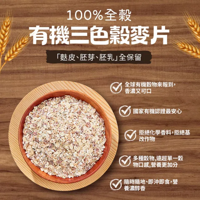 【有其田】有機藜麥早餐麥片組-原味x1＋芝麻x1＋三色藜麥粉x1＋穀麥片x1(芝麻粉/紅藜麥/穀粉/穀物)