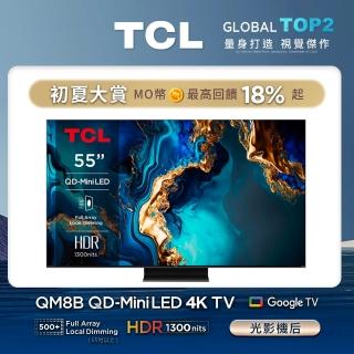 【TCL】55型 4K QD Mini LED 144Hz Google TV 量子智慧連網液晶顯示器-基本安裝(55QM8B)