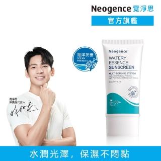 【Neogence 霓淨思】水感全效保濕防曬乳50ml-SPF50+/PA++++(海洋友善)