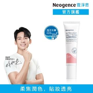 【Neogence 霓淨思】超貼妝亮顏控油UV隔離乳30ml-SPF50+/PA++++(海洋友善)