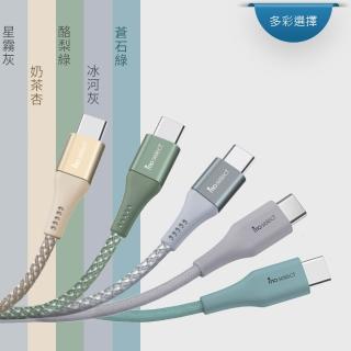 【mo select】激殺★2入組★雙 Type C 100W 快充線/手機充電線/傳輸線(支援i16/i15/Android/筆電)