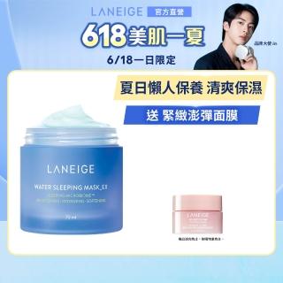 【LANEIGE 蘭芝】超能亮睡美人晚安面膜 70ml(晚安凍膜 保濕 美白 官方直營)