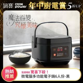【CookPower 鍋寶】微電腦多功能電子鍋6人份-黑(RCO-360)
