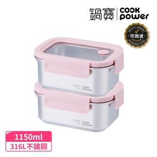 【CookPower 鍋寶 2入】Snapiro可微波316L不鏽鋼保鮮盒1150ml