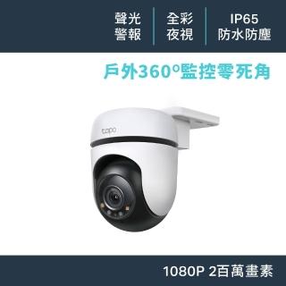 【TP-Link】Tapo C500 1080P 200萬畫素戶外360度旋轉WiFi無線網路攝影機/監視器 IP CAM(IP65防水/支援512G)