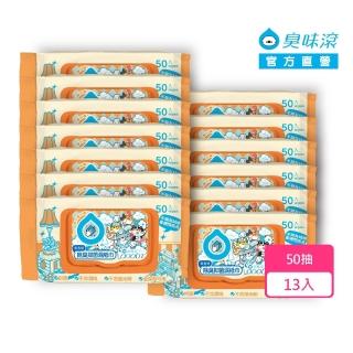 【ODOUT 臭味滾】寵物抑菌濕紙巾50抽*13包(寵物全身/用品/環境皆可使用)