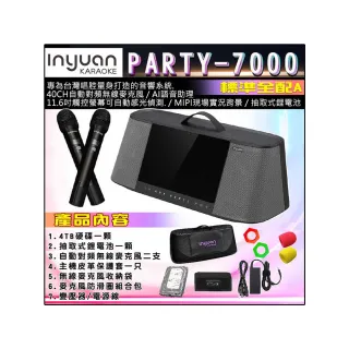 【音圓】PARTY-7000 手提式卡啦OK行動KTV標準全配A(含無線麥克風二支/4TB硬碟/鋰電池/皮套一只)