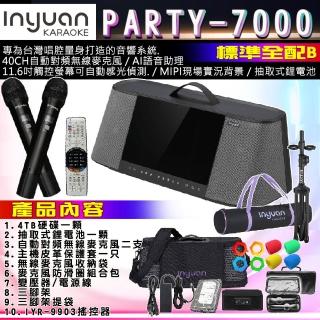 【音圓】PARTY-7000 手提式卡啦OK行動KTV標準全配B(含無線麥克風二支/4TB硬碟/鋰電池/皮套一隻)