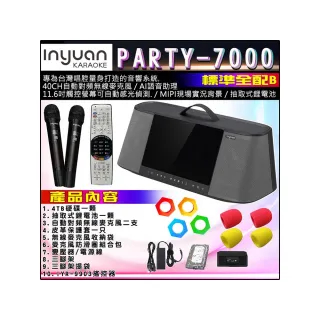 【音圓】PARTY-7000 手提式卡啦OK行動KTV標準全配B(含無線麥克風二支/4TB硬碟/鋰電池/皮套一只)