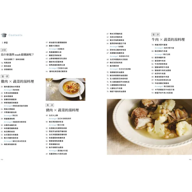 staub鑄鐵鍋湯料理：煮出食材天然原味，150道天天都想喝的暖心美味