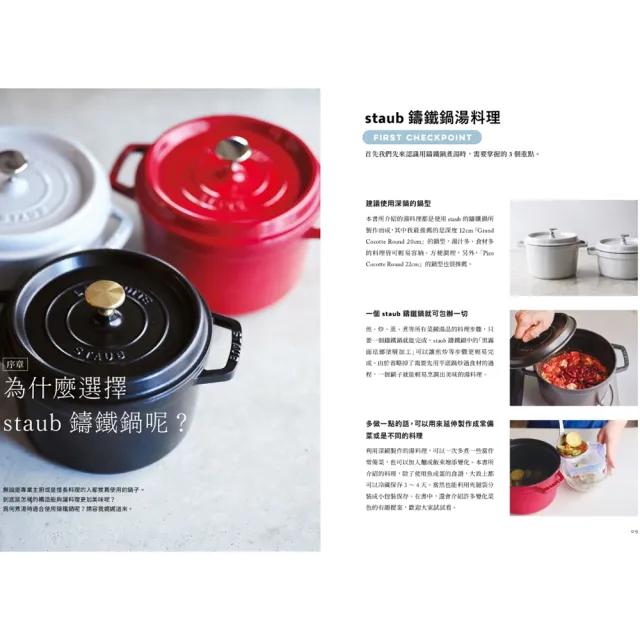 staub鑄鐵鍋湯料理：煮出食材天然原味，150道天天都想喝的暖心美味