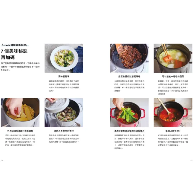 staub鑄鐵鍋湯料理：煮出食材天然原味，150道天天都想喝的暖心美味
