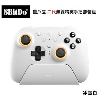 【8Bitdo】八位堂 Switch 副廠 獵戶座 二代無線精英手把套裝組(冰雪白)