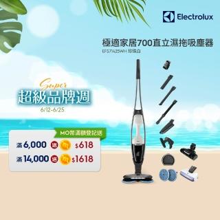 【Electrolux 伊萊克斯】極適家居700 直立濕拖吸塵器(EFS71425WH 珍珠白)
