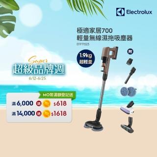 【Electrolux 伊萊克斯】極適家居700輕量無線濕拖吸塵器(EFP71523 琥珀棕)