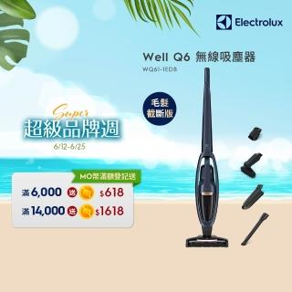 【Electrolux 伊萊克斯】Well Q6無線吸塵器(WQ61-1EDB 毛髮截斷版)