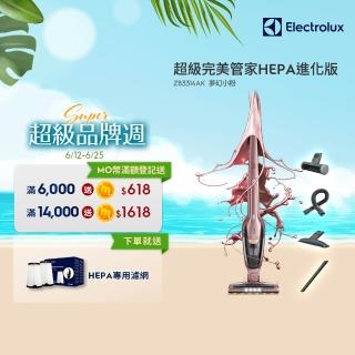 【Electrolux 伊萊克斯】超級完美管家吸塵器-HEPA進化版(夢幻粉紅ZB3314AK)