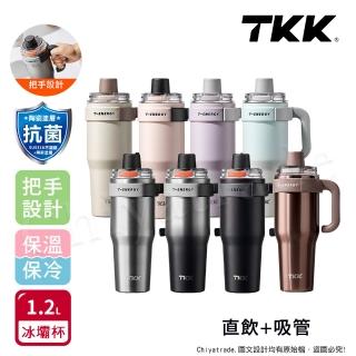 【TKK】T-One 彈蓋冰壩杯 316不鏽鋼x陶瓷噴塗 直飲+吸管 保冰保溫 運動隨身杯 1200ML-任選(握把式)