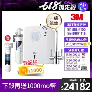 【3M】HEAT1000 一級能效加熱雙溫淨水組-附S004淨水器(加碼再附樹脂系統)